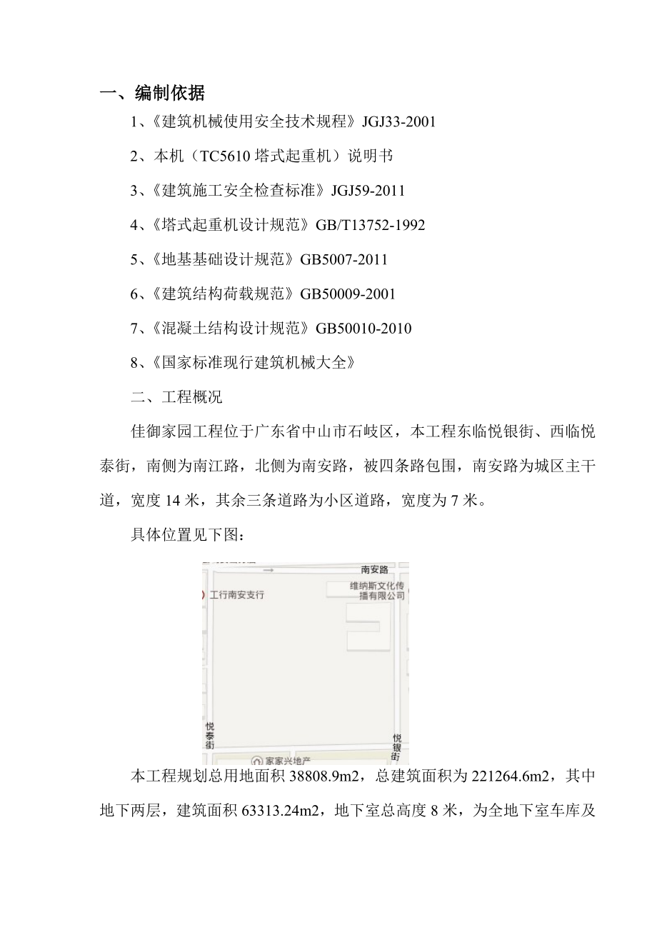 广东某小区高层商住楼及地下车库工程塔吊基础施工方案.docx_第2页