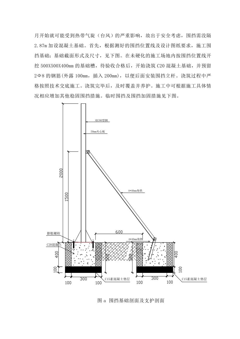 福建某高层住宅楼工程临时围挡施工方案(附示意图).doc_第3页