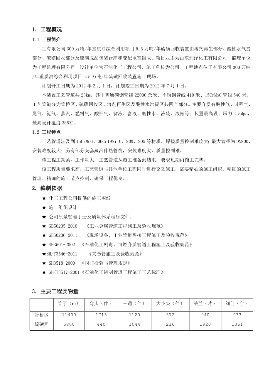 厂房工艺管道施工方案硫磺.doc_第2页