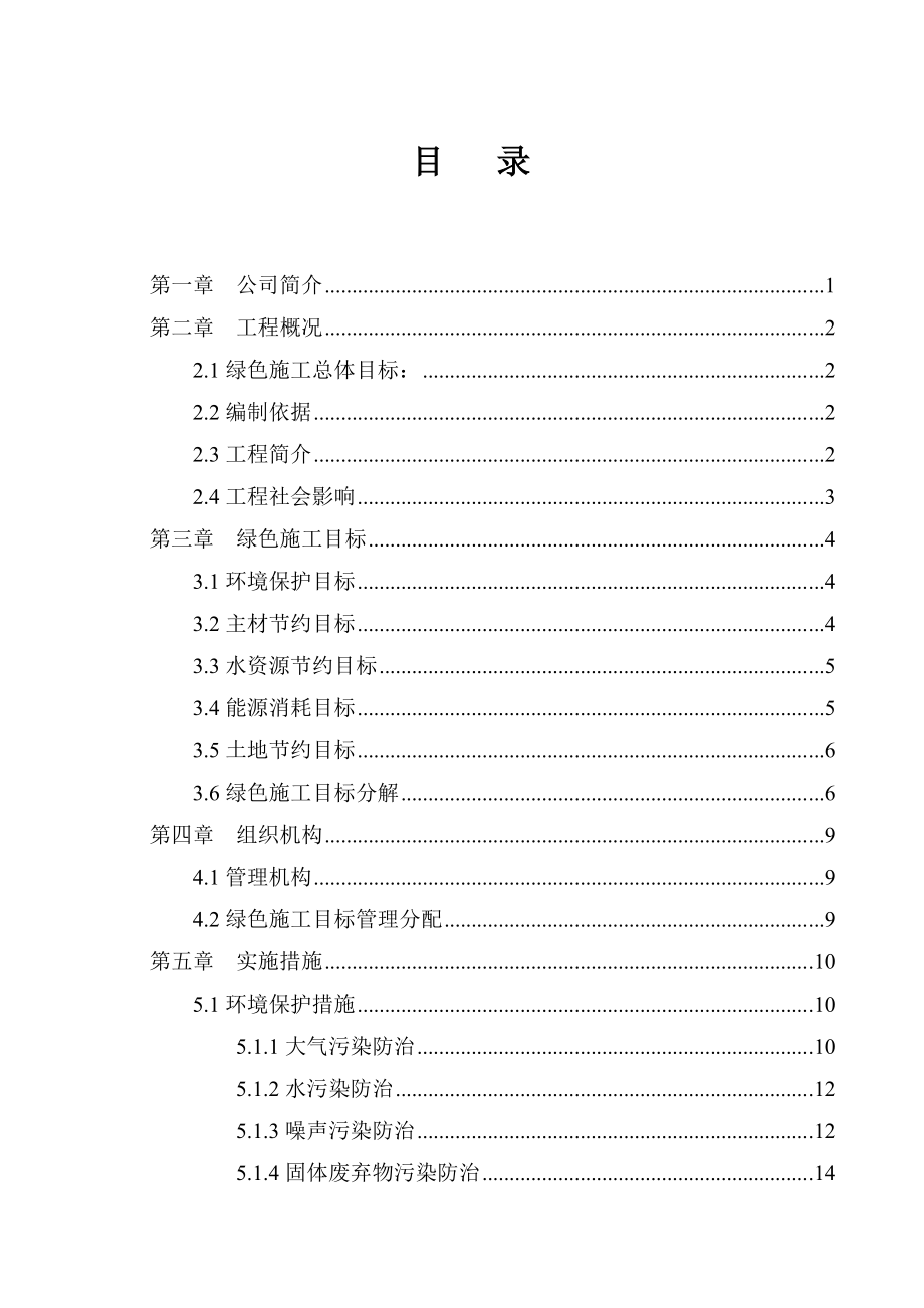 河南框架多层大学图书馆项目绿色施工方案.doc_第1页