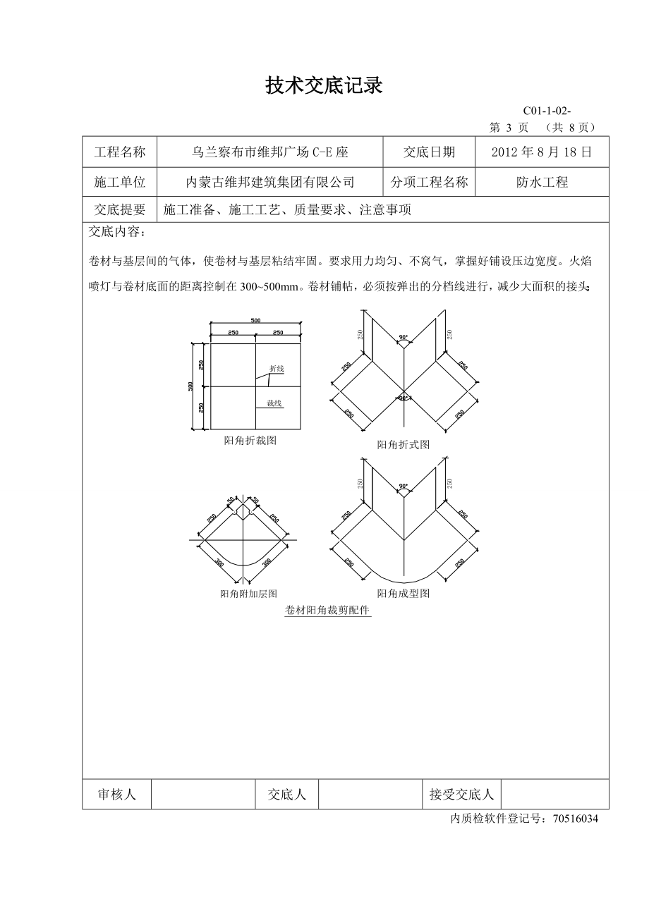 广场防水技术交底.doc_第3页