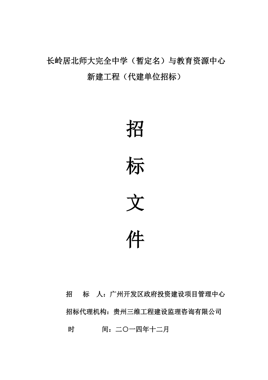 某中学与教育资源中心建设施工招标.doc_第1页