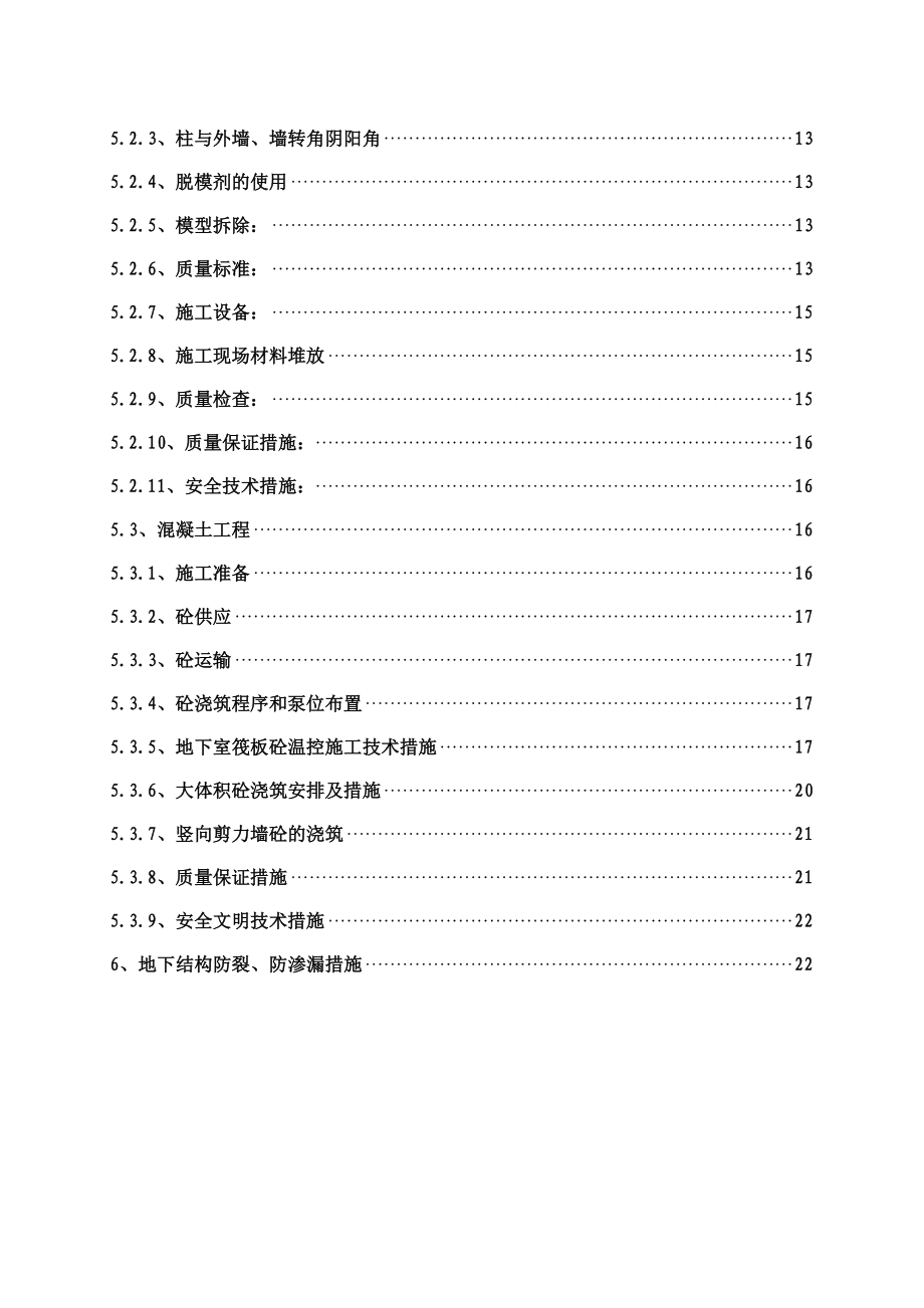 河南某小区高层住宅楼筏板基础施工方案(附示意图).doc_第3页