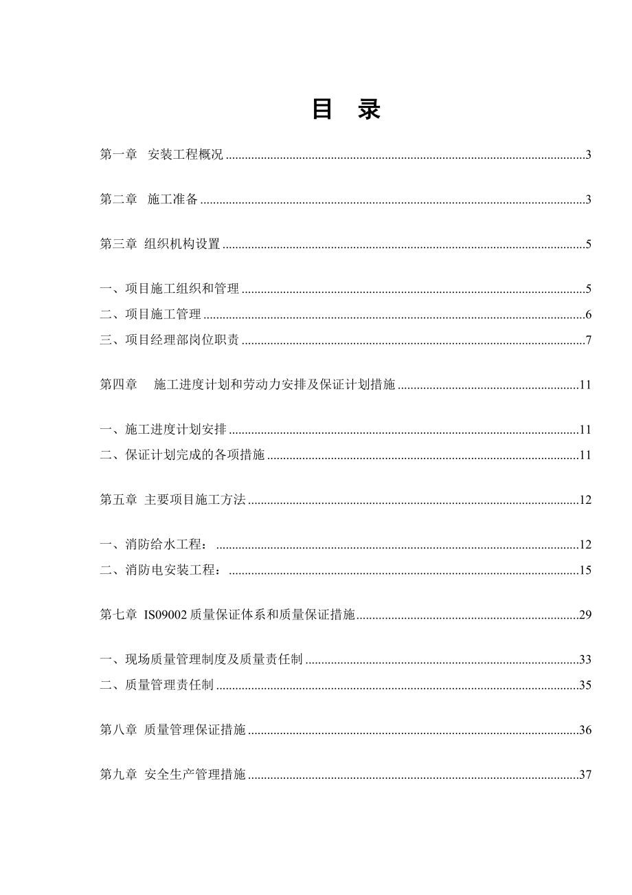 办公楼消防工程施工方案.doc_第1页