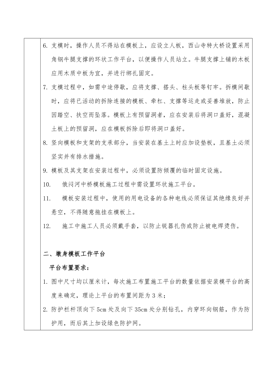 公路改建工程桥梁安全技术交底书西藏.doc_第2页