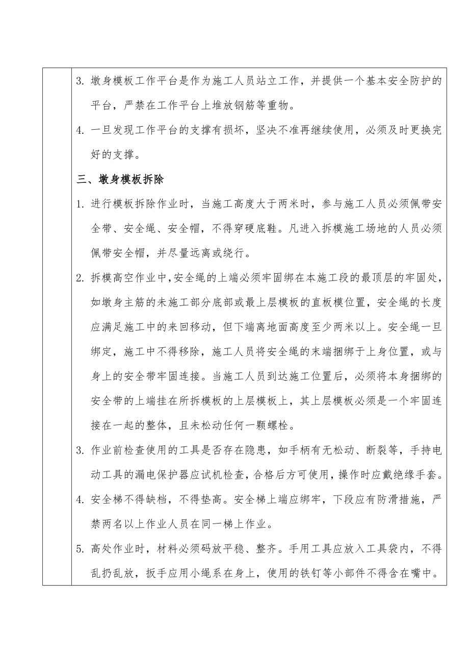 公路改建工程桥梁安全技术交底书西藏.doc_第3页