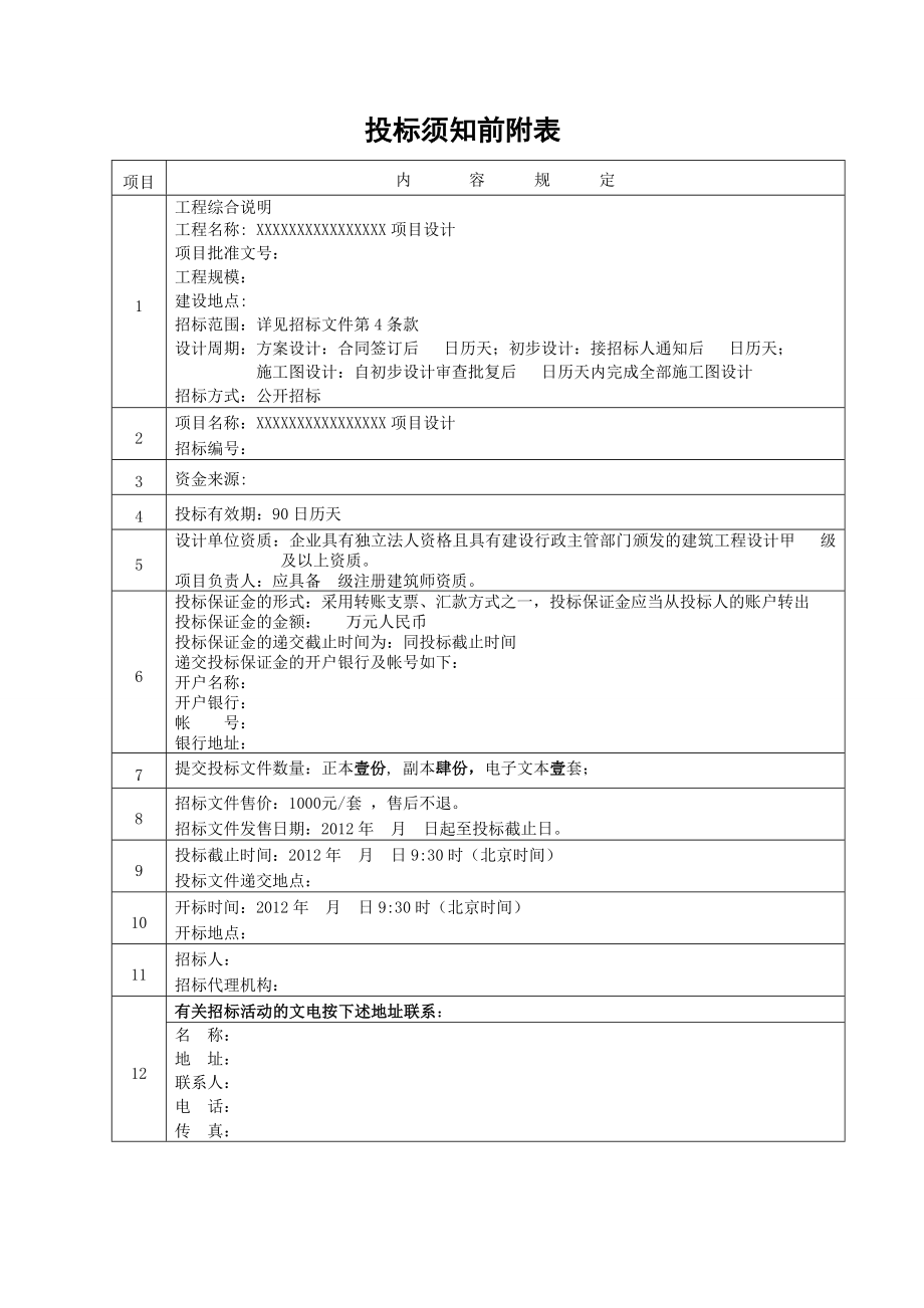 某工程设计招标文件范本.doc_第3页