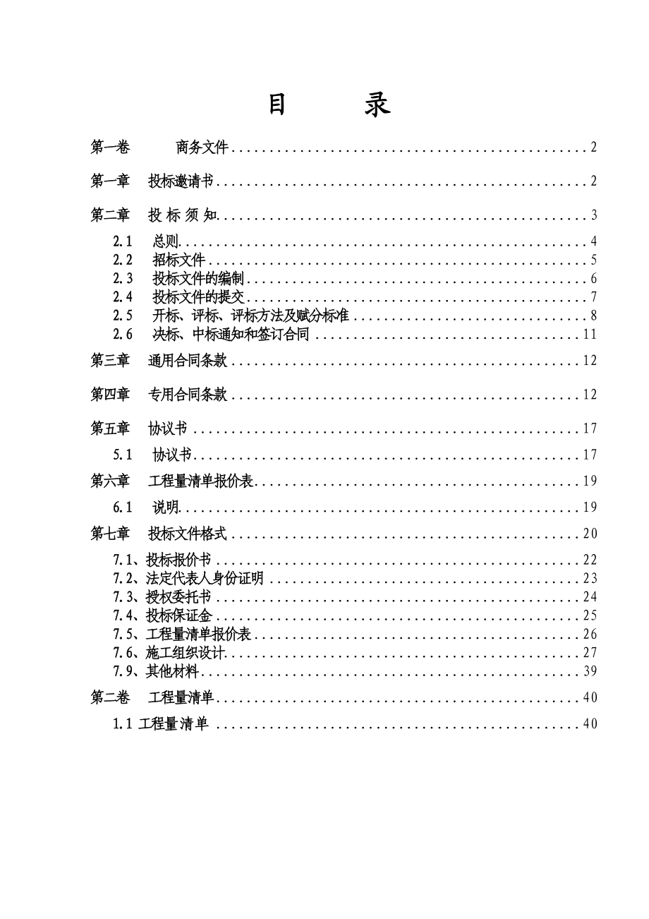 河南省某法庭拆除、维修及附属用房工程项目招标文件.doc_第2页