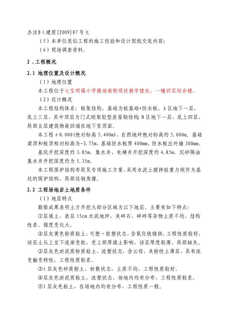 上海某小学改扩建工程多层框架结构综合楼土方开挖施工方案.doc_第3页