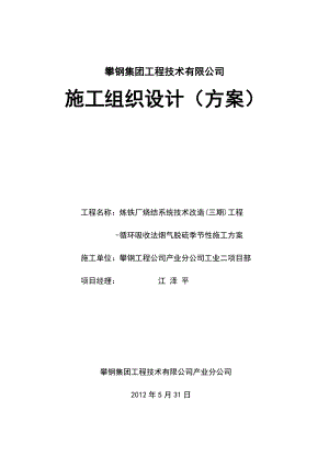 四川某钢厂技改工程雨季季节性专项施工方案.doc