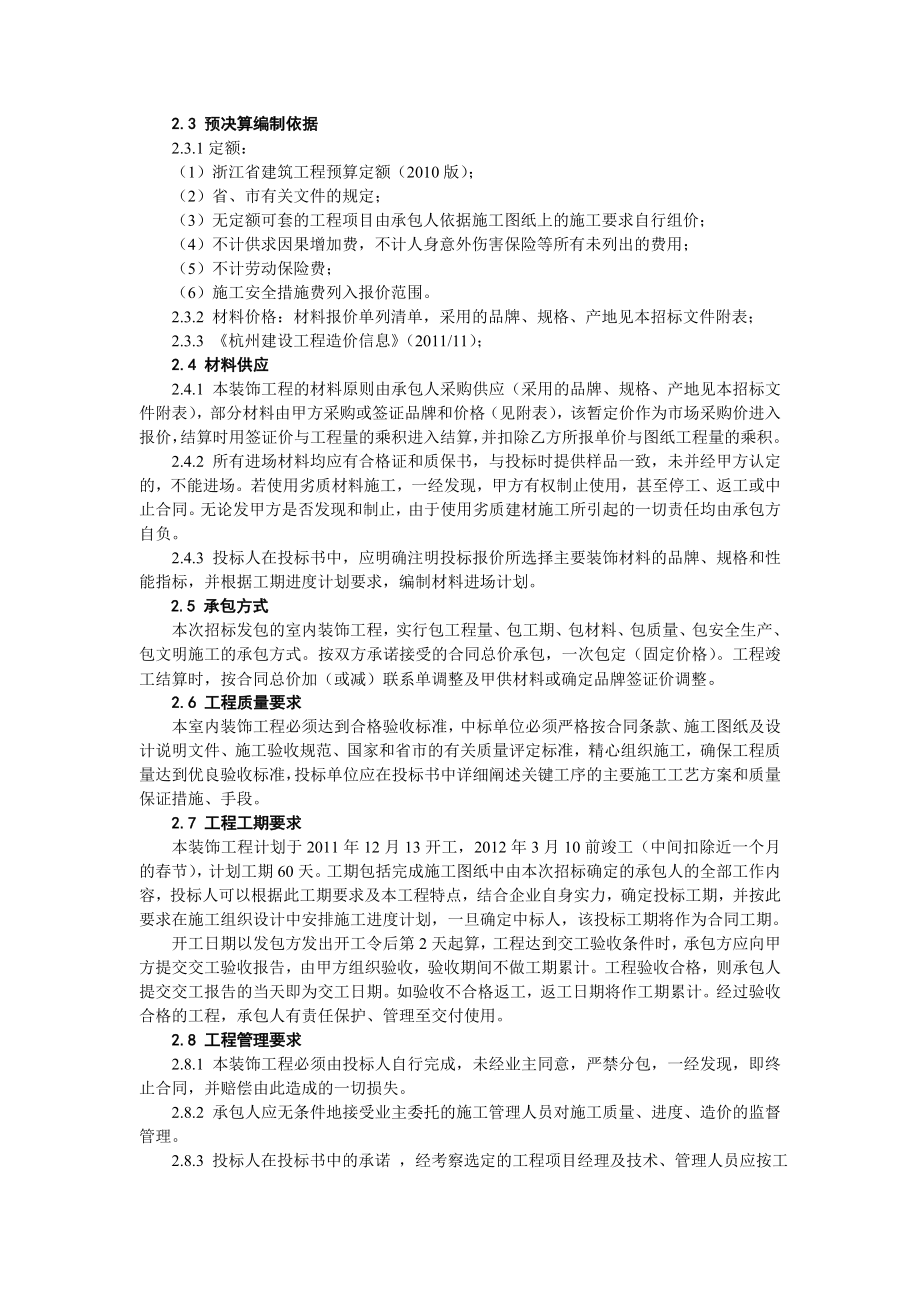 杭州某售楼处装饰工程招标书.doc_第2页
