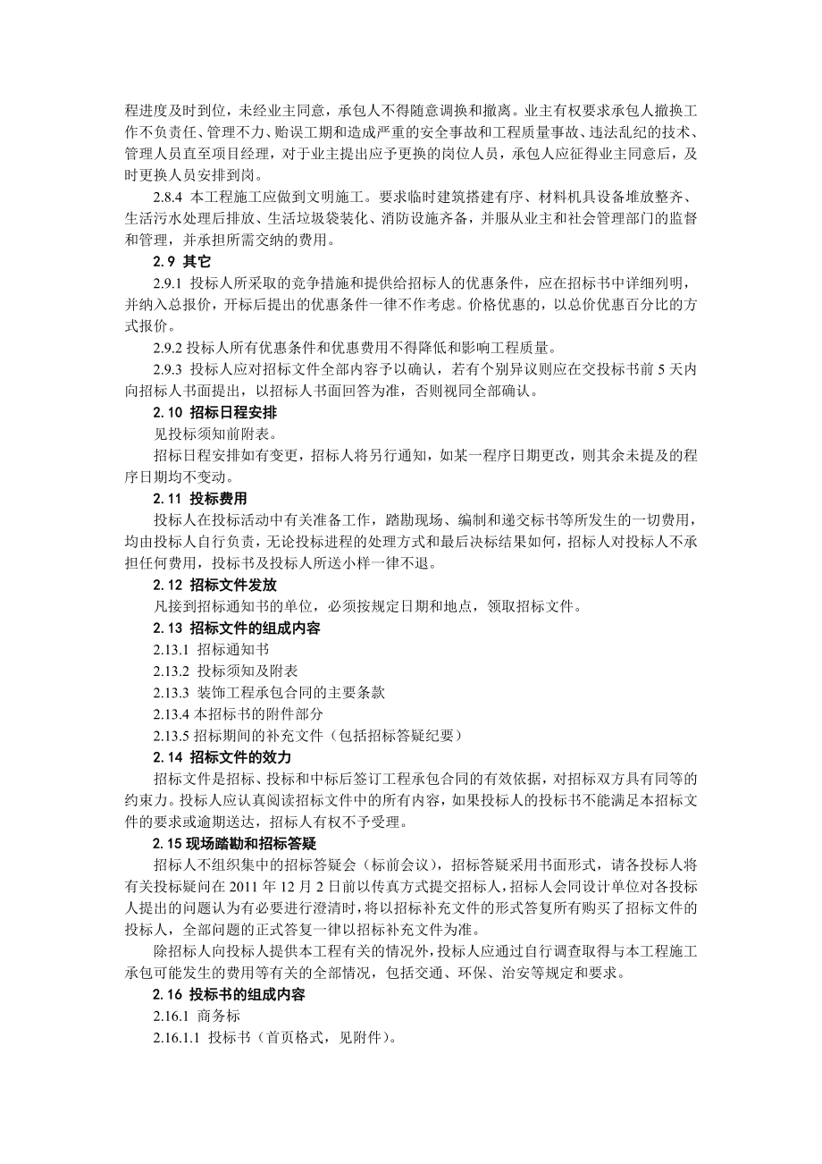 杭州某售楼处装饰工程招标书.doc_第3页