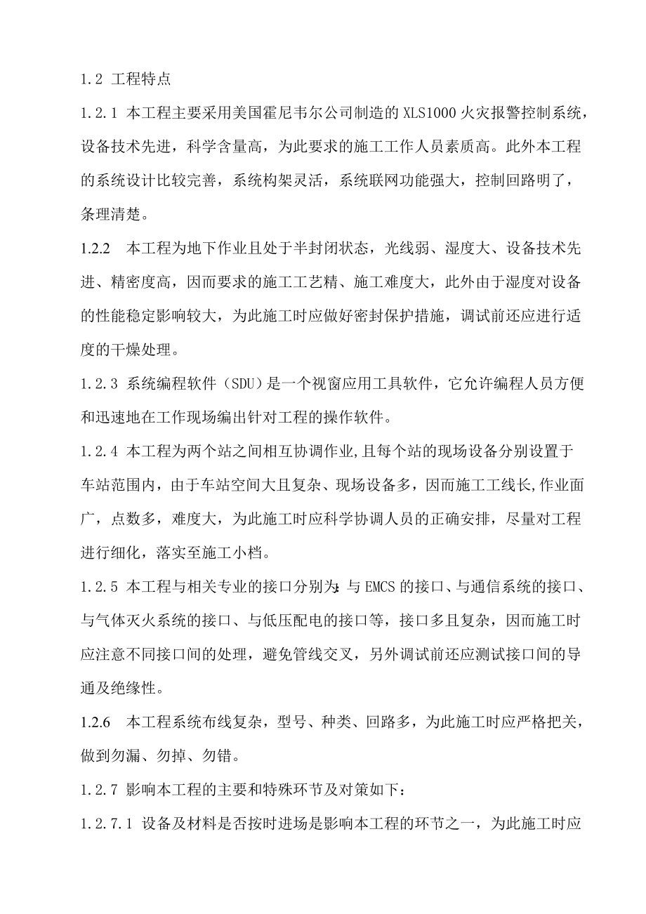 地铁站火灾自动报警系统施工方案.doc_第2页