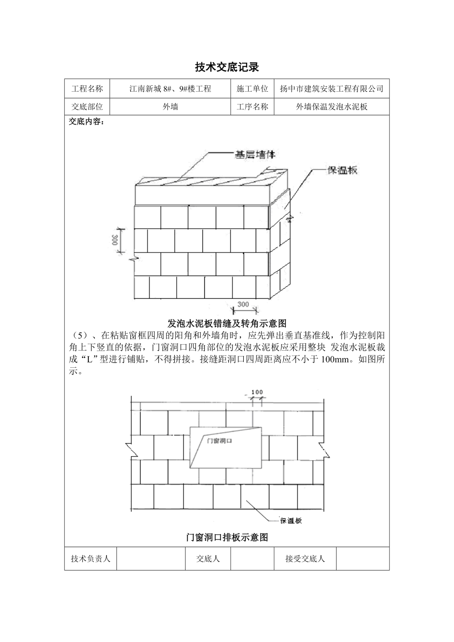 住宅楼外墙保温施工技术交底.doc_第2页