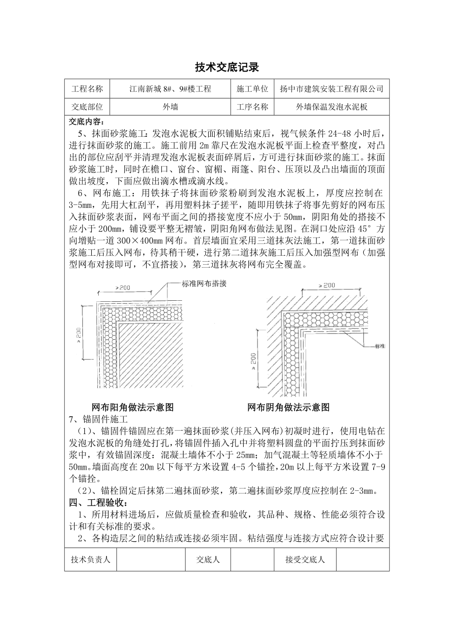 住宅楼外墙保温施工技术交底.doc_第3页