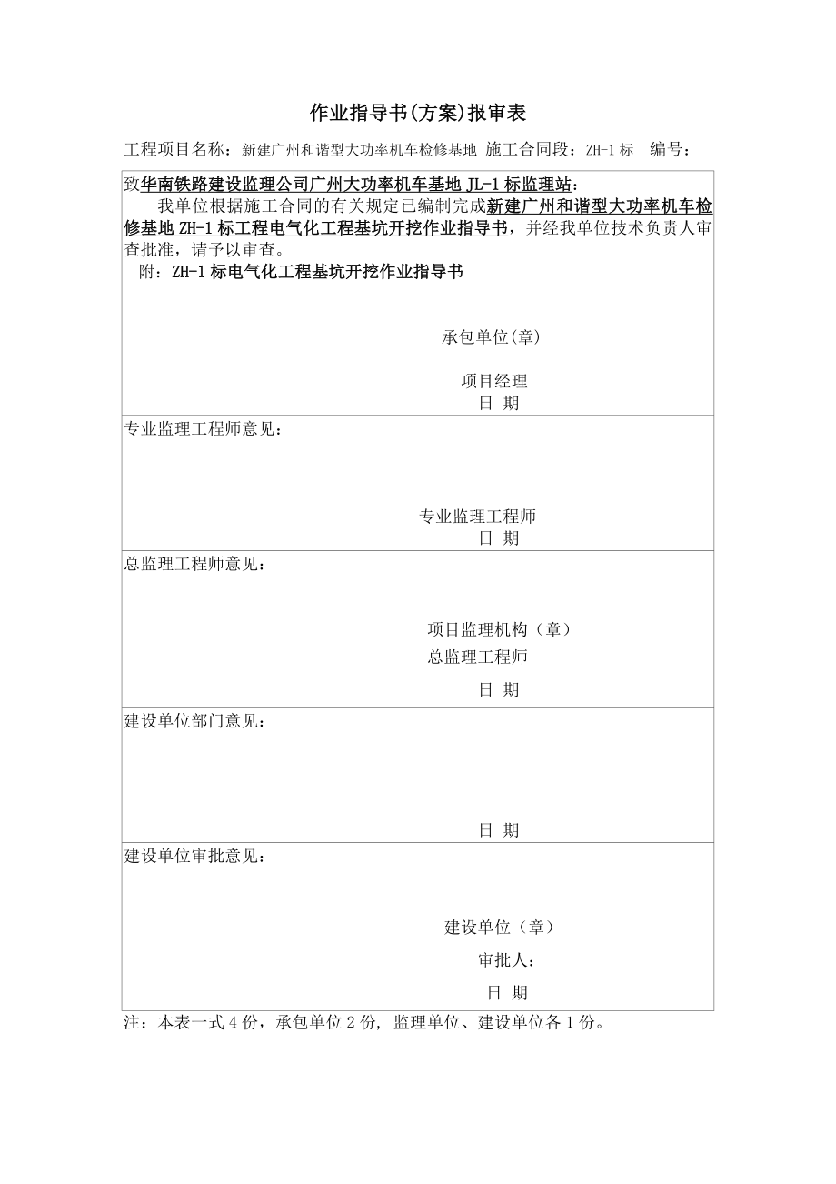 接触网基坑开挖作业指导书.doc_第2页