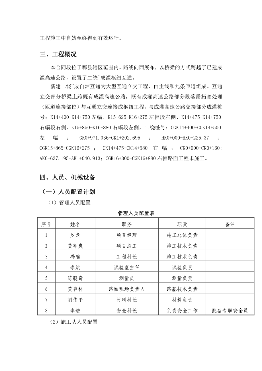 成都某高速互通路面工程高接高专项施工方案.docx_第3页