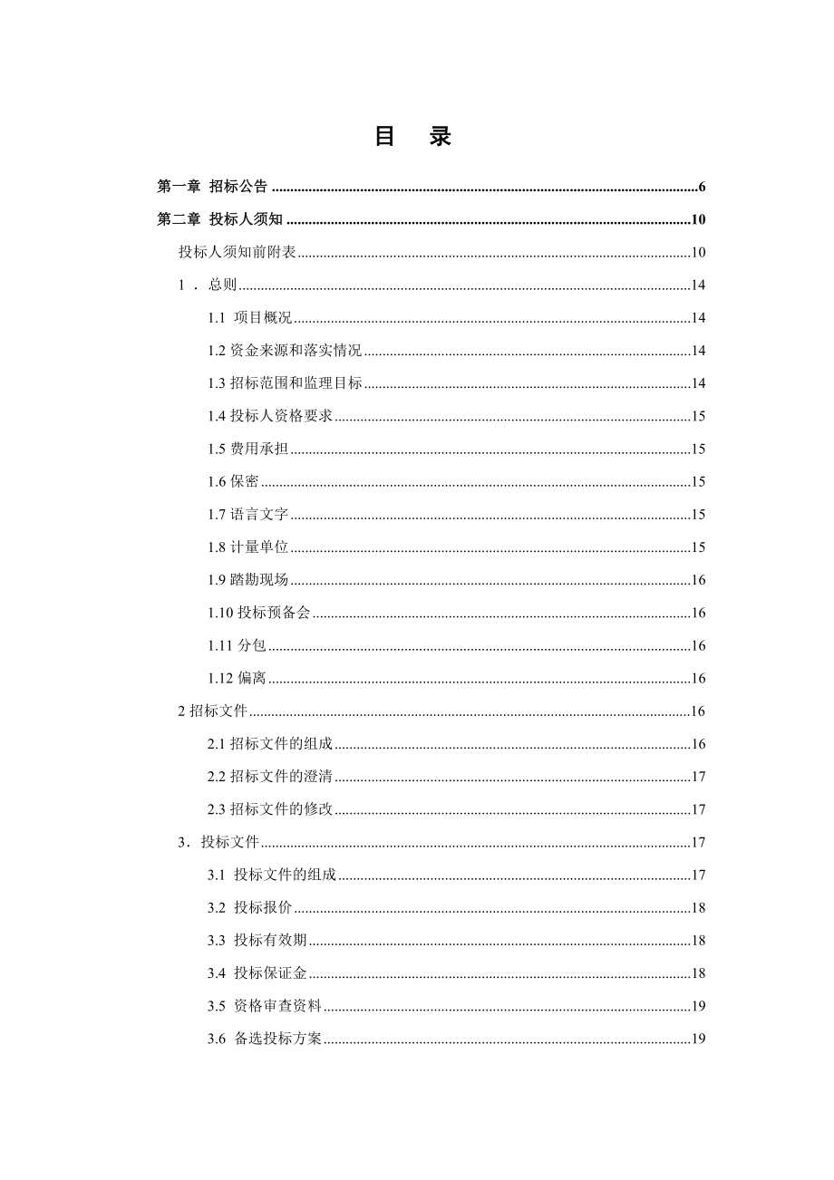 商丘某保健院综合楼项目监理招标.doc_第2页