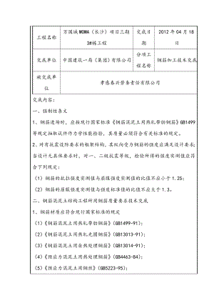 万国城项目钢筋加工技术交底.doc