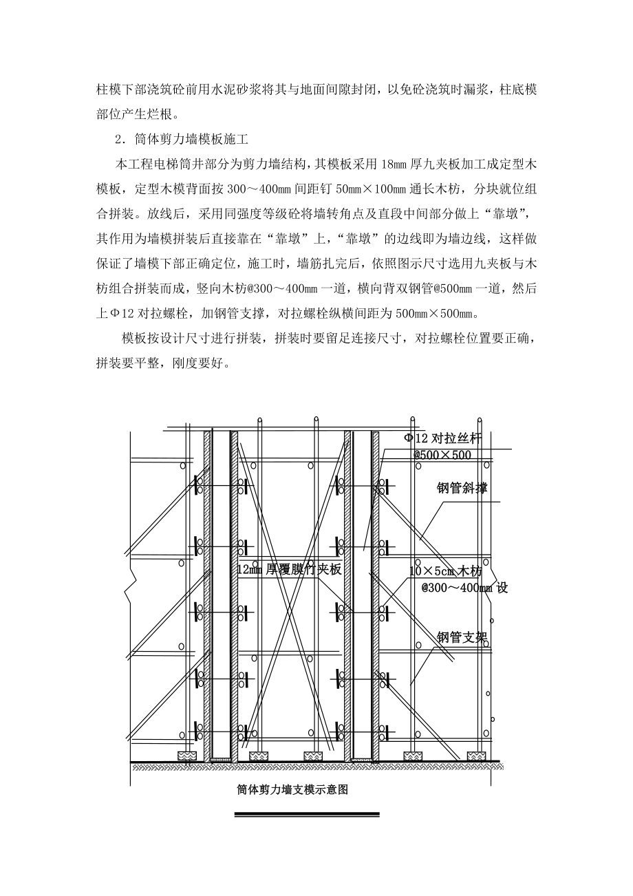 商业楼模板工程技术交底.doc_第3页