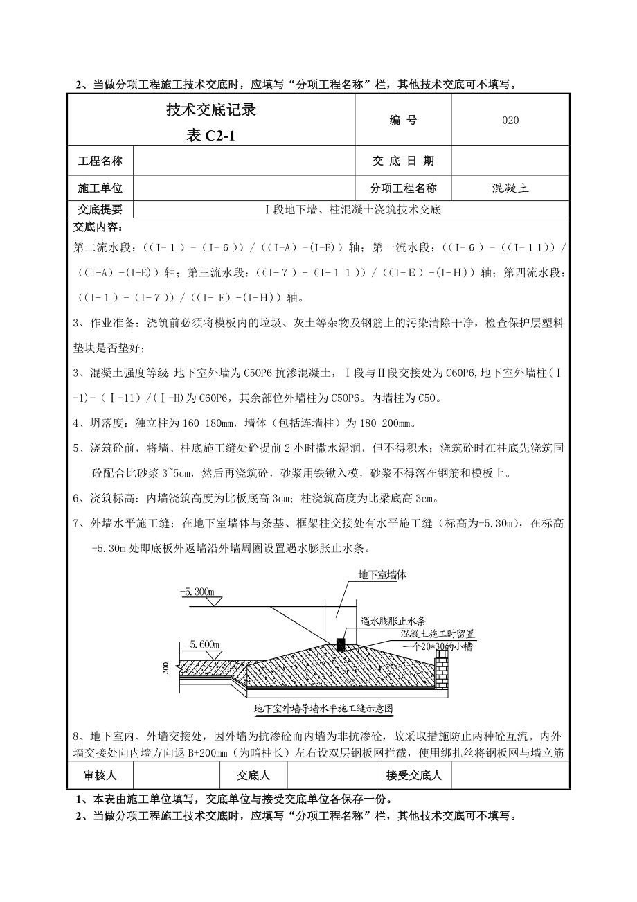 地下墙柱混凝土浇筑技术交底.doc_第3页