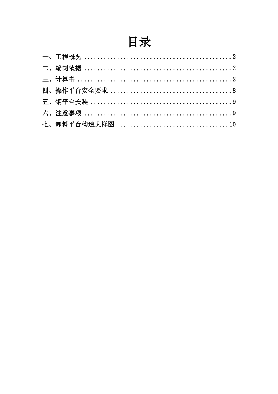 物流园办公楼工程悬挑卸料平台方案广东.doc_第2页