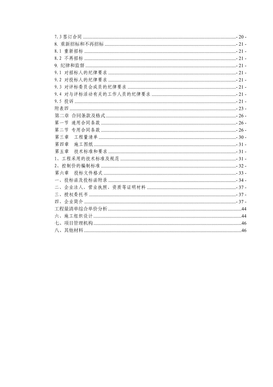 河南洛阳某道路工程施工招标文件.doc_第3页