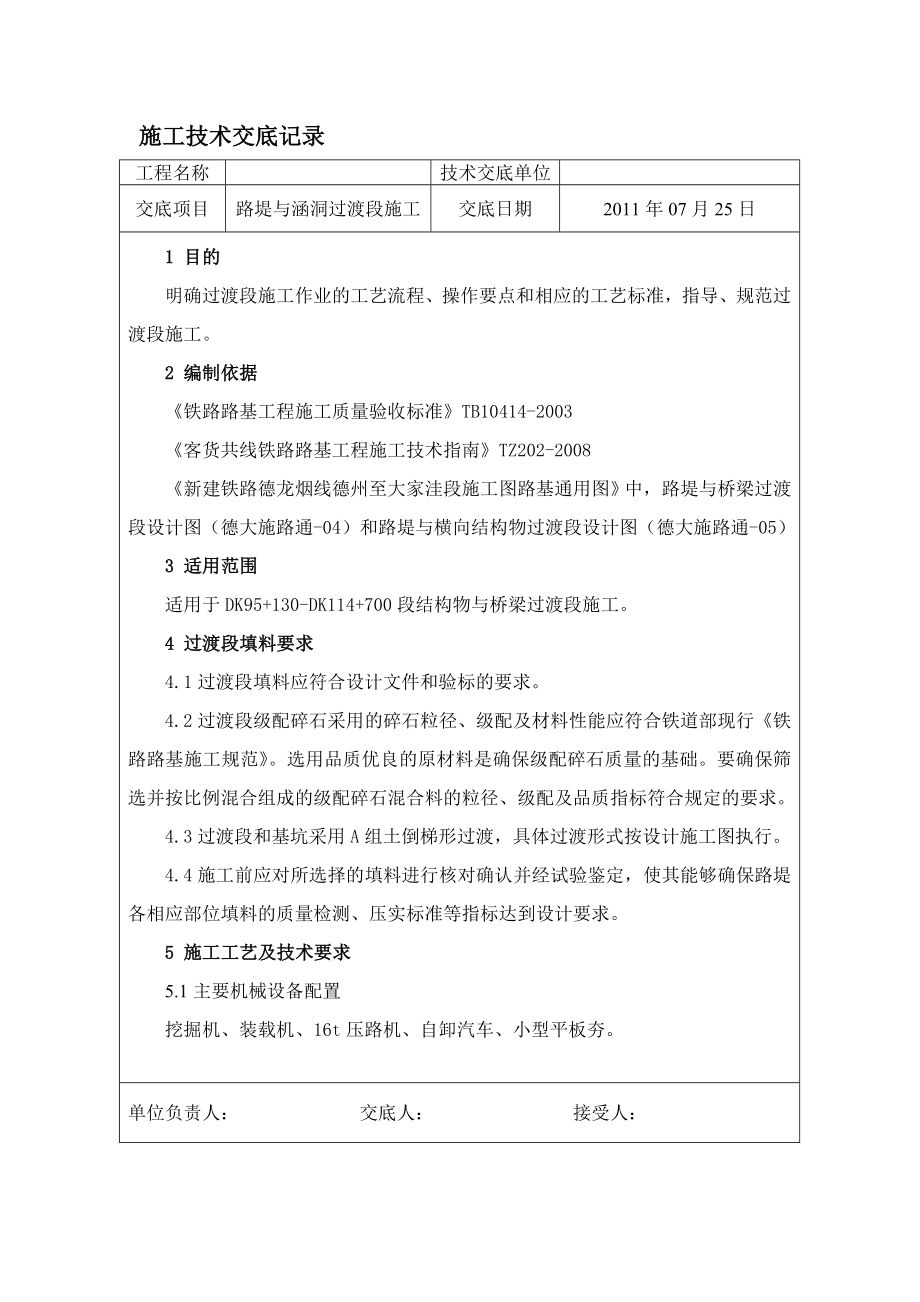 山东某客货共线铁路涵洞过渡段技术交底.doc_第2页