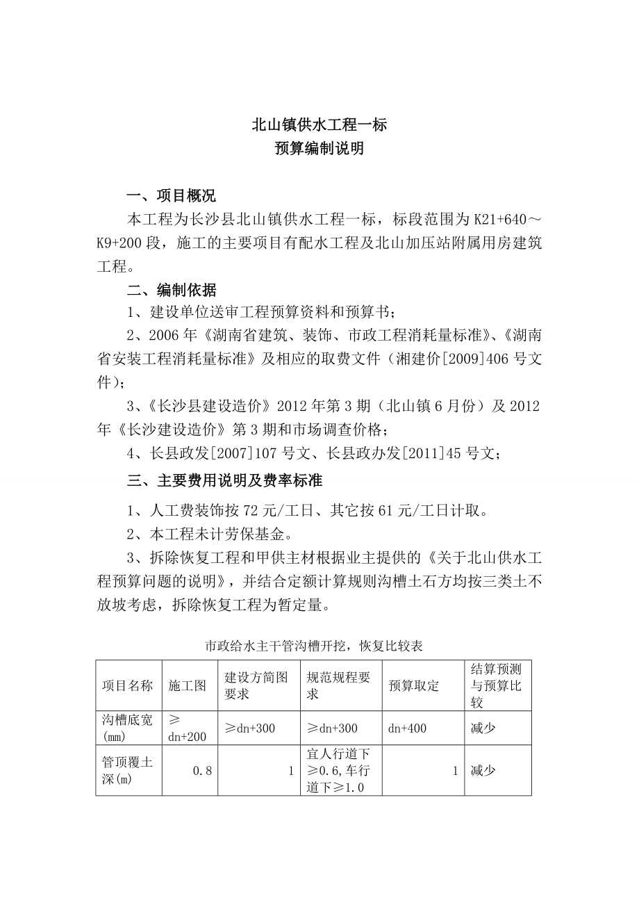 湖南长沙北山镇供水工程预算.doc_第2页