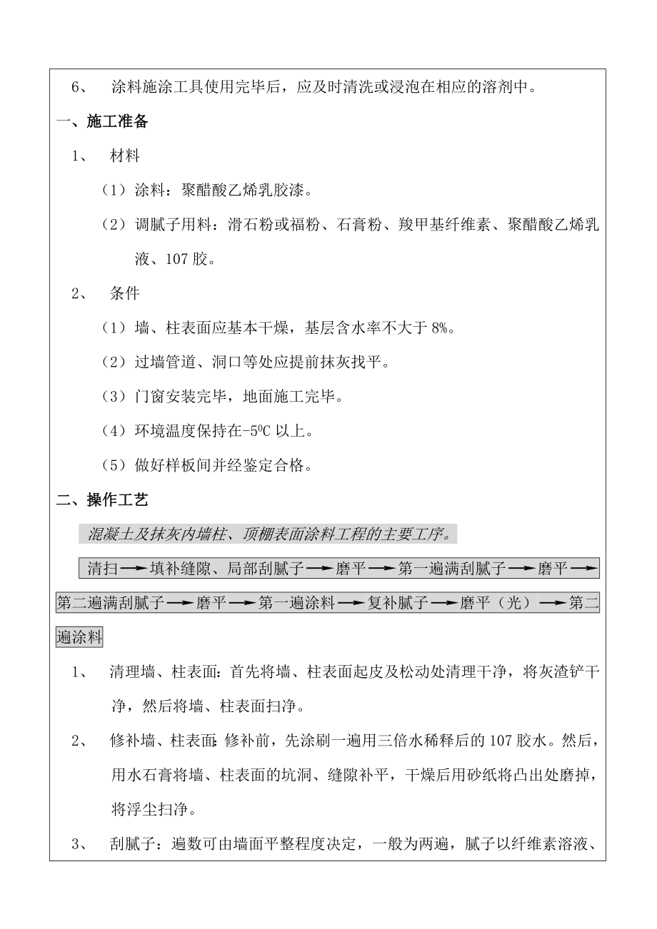 内墙施涂乳胶漆技术交底.doc_第2页