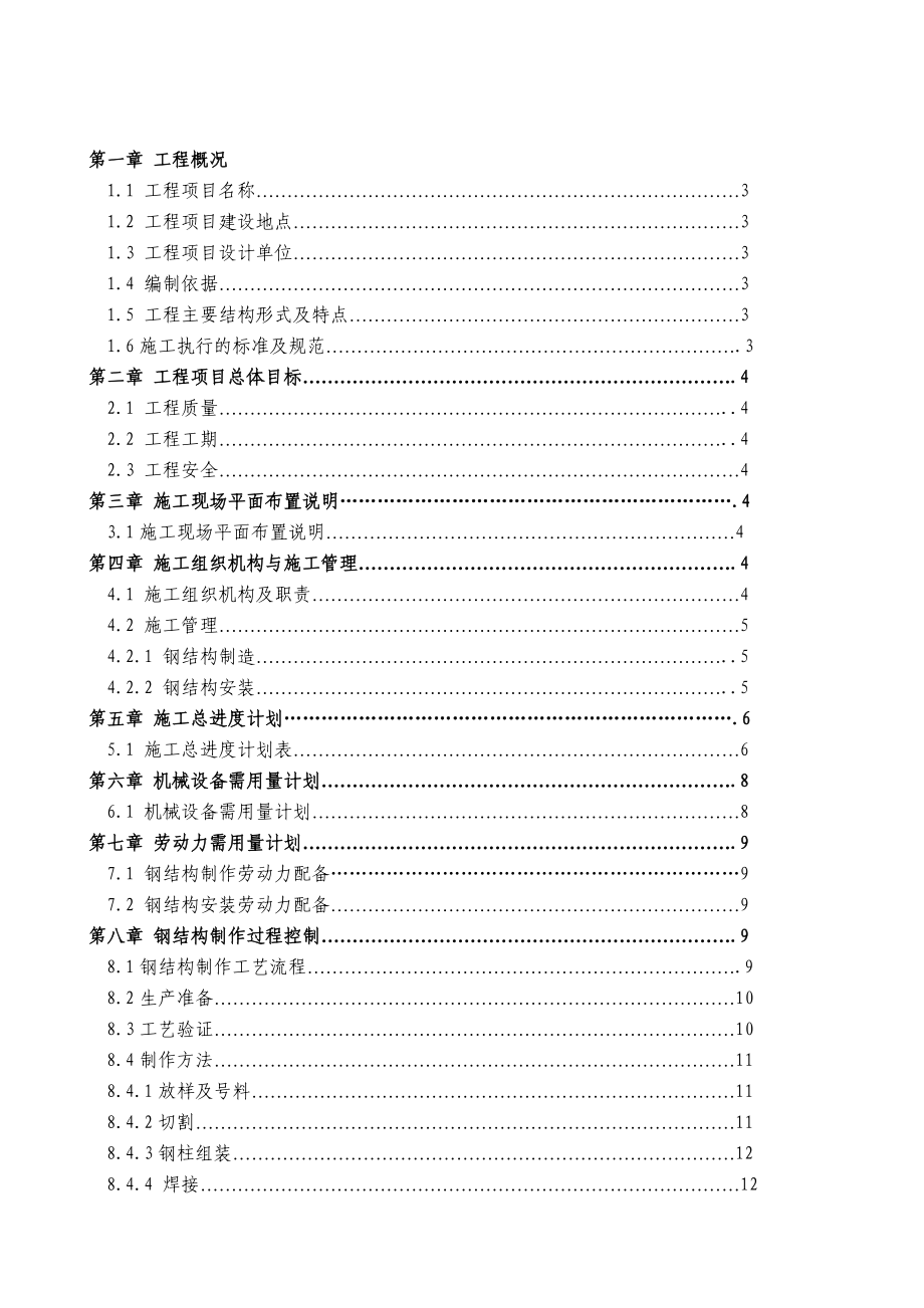 天津某体育中心室外看台钢结构施工组织设计.doc_第2页