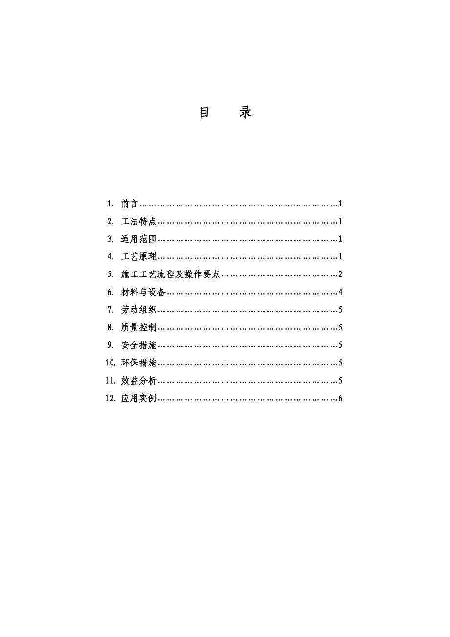 混凝土钢骨柱结构施工工法（内容简练完整）.doc_第1页