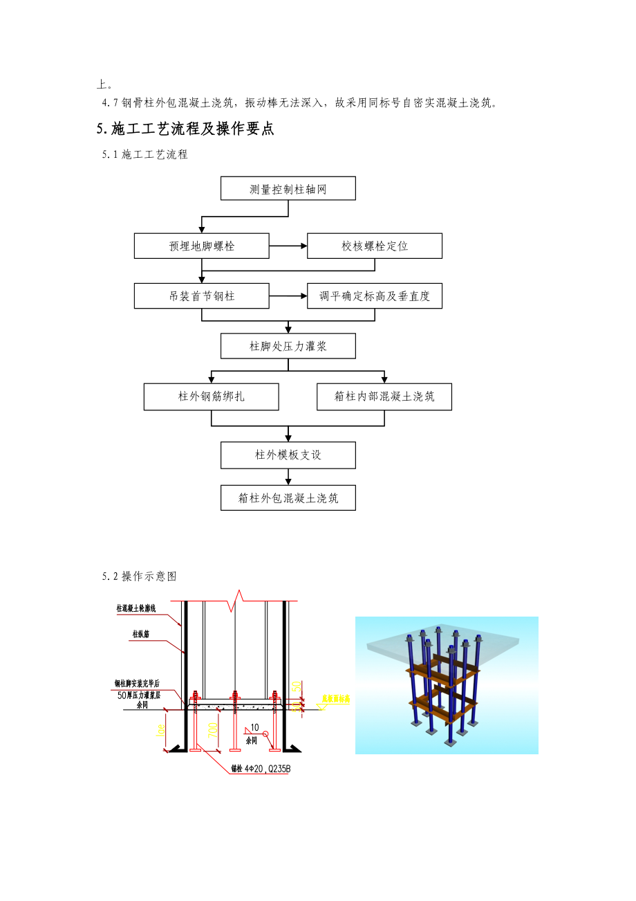 混凝土钢骨柱结构施工工法（内容简练完整）.doc_第3页