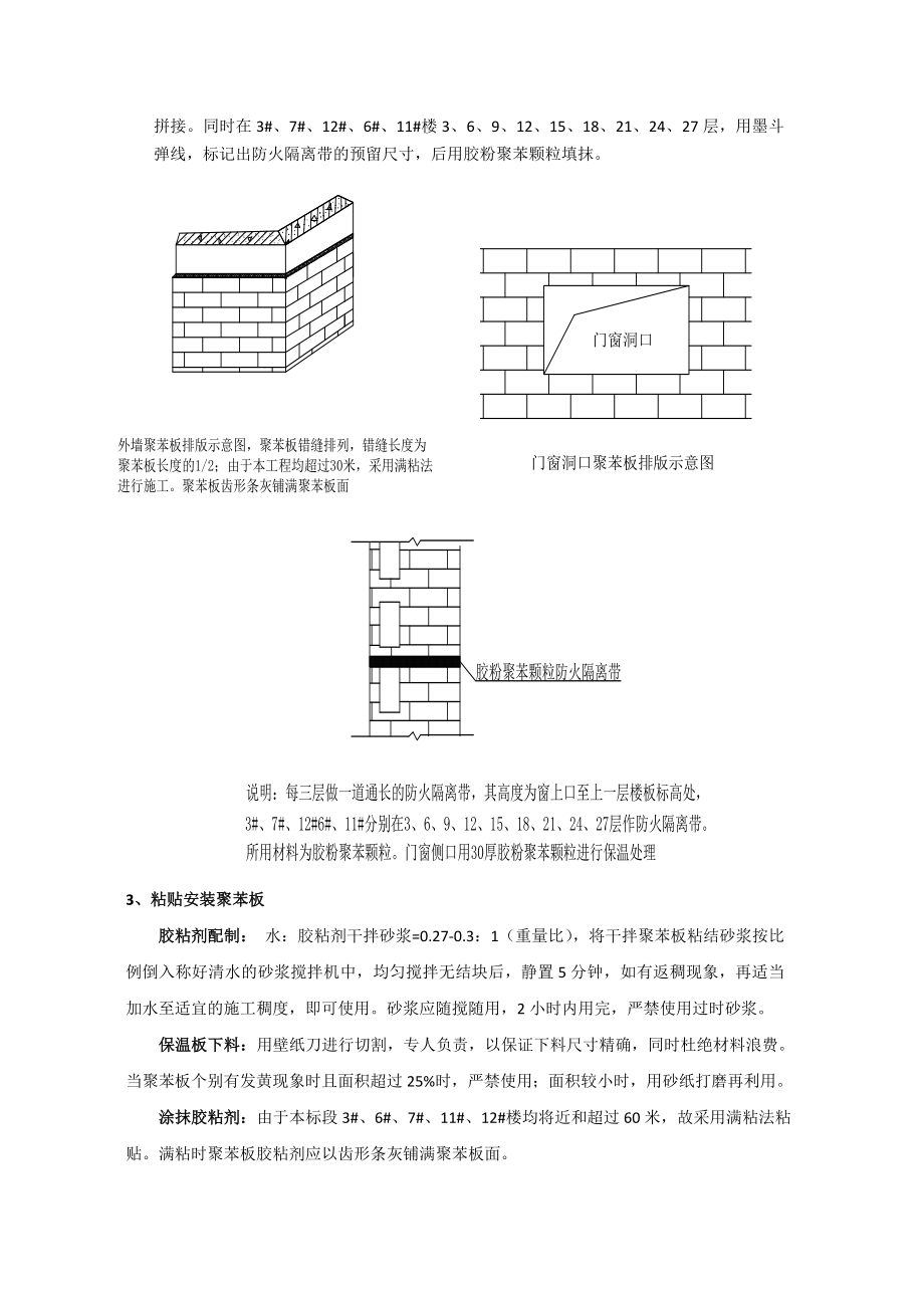 住宅楼外墙保温技术交底4.doc_第2页