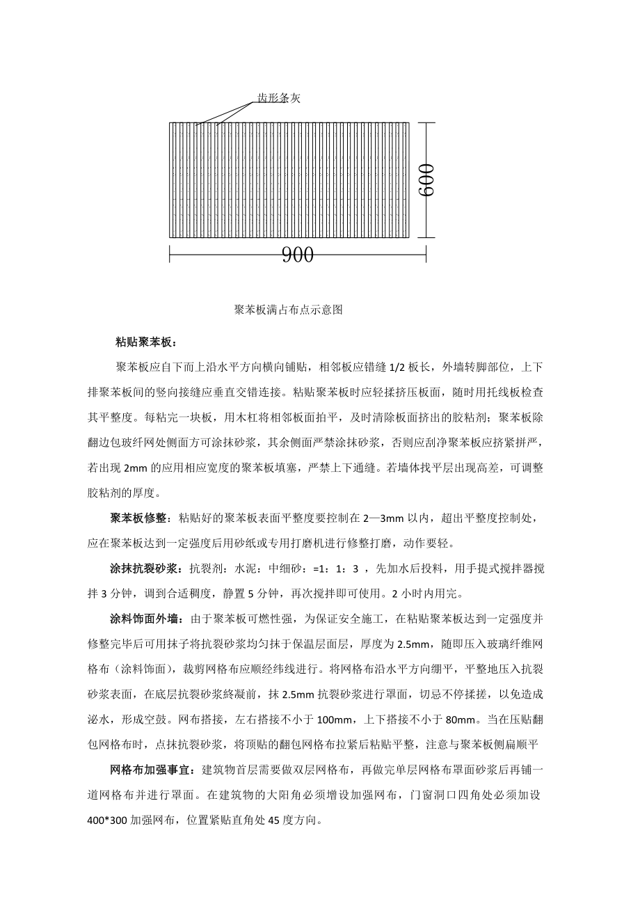 住宅楼外墙保温技术交底4.doc_第3页