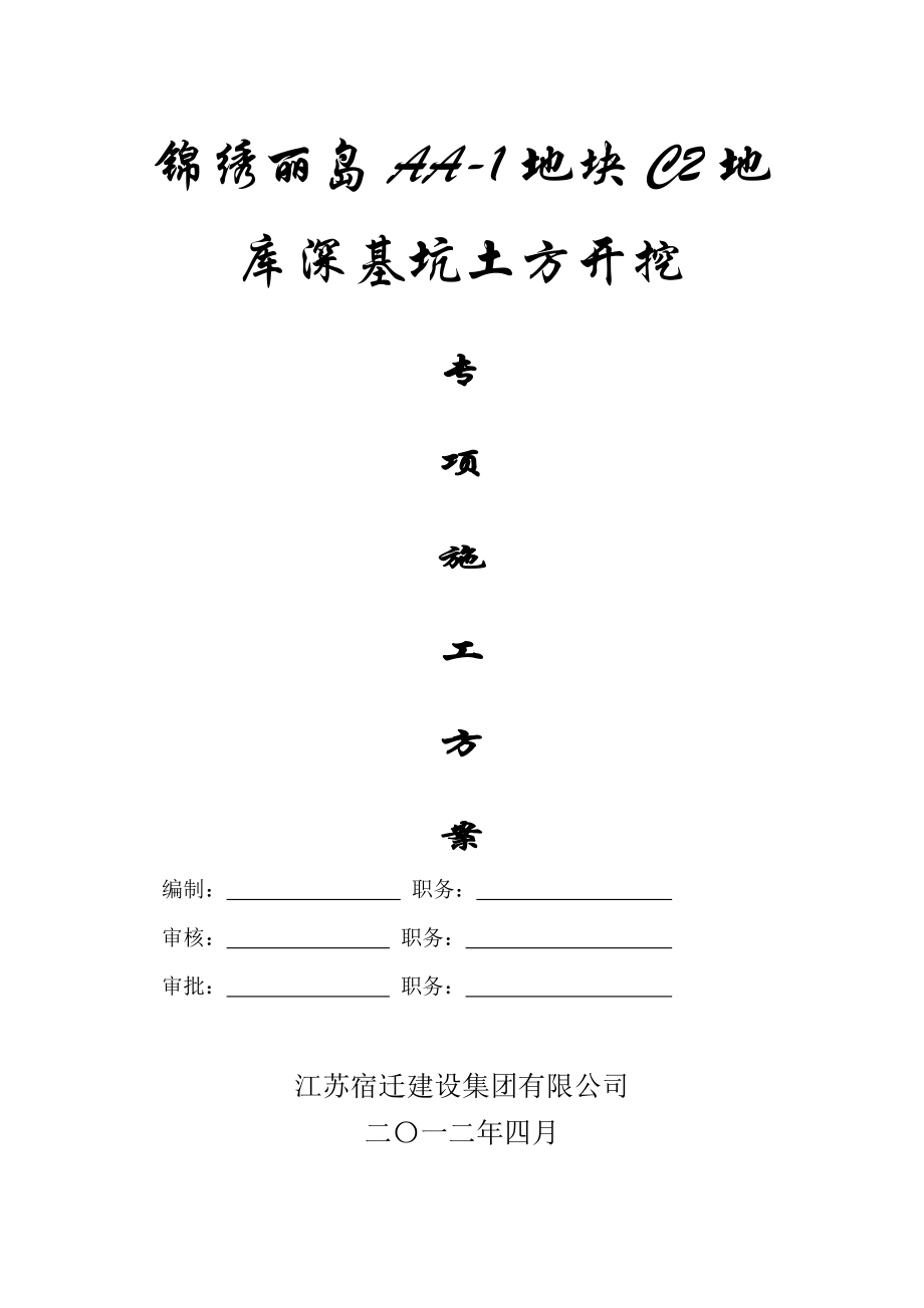 内蒙古某住宅小区地下车库深基坑土方开挖施工方案.doc_第1页