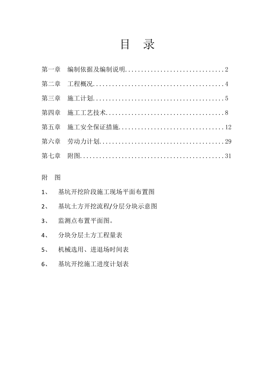 内蒙古某住宅小区地下车库深基坑土方开挖施工方案.doc_第2页