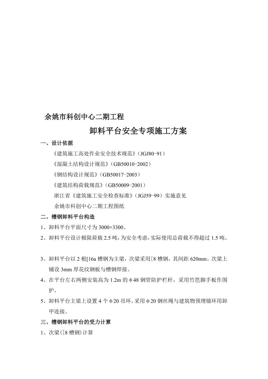 某项目卸料平台安全施工方案.doc_第1页