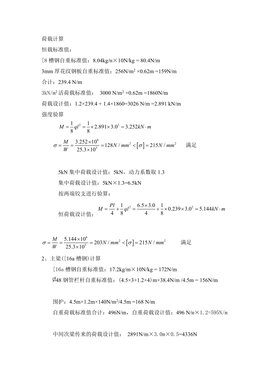 某项目卸料平台安全施工方案.doc_第2页