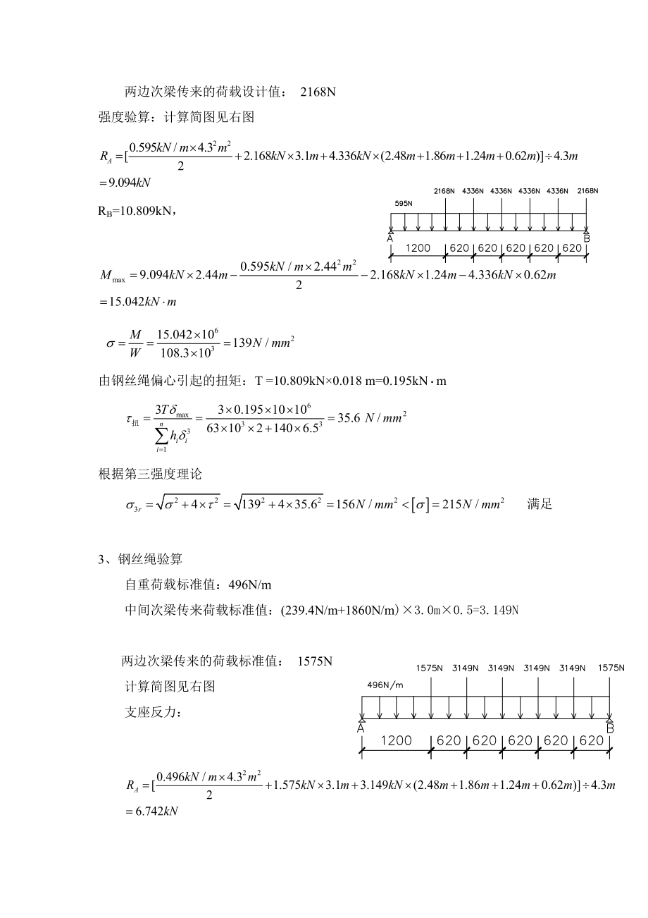 某项目卸料平台安全施工方案.doc_第3页