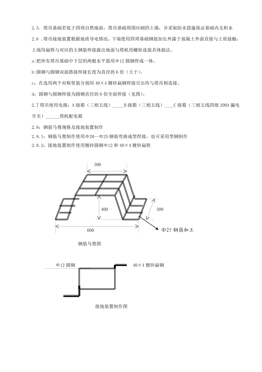 承台预埋式塔式起重机（QTZ7520）基础技术交底.doc_第3页