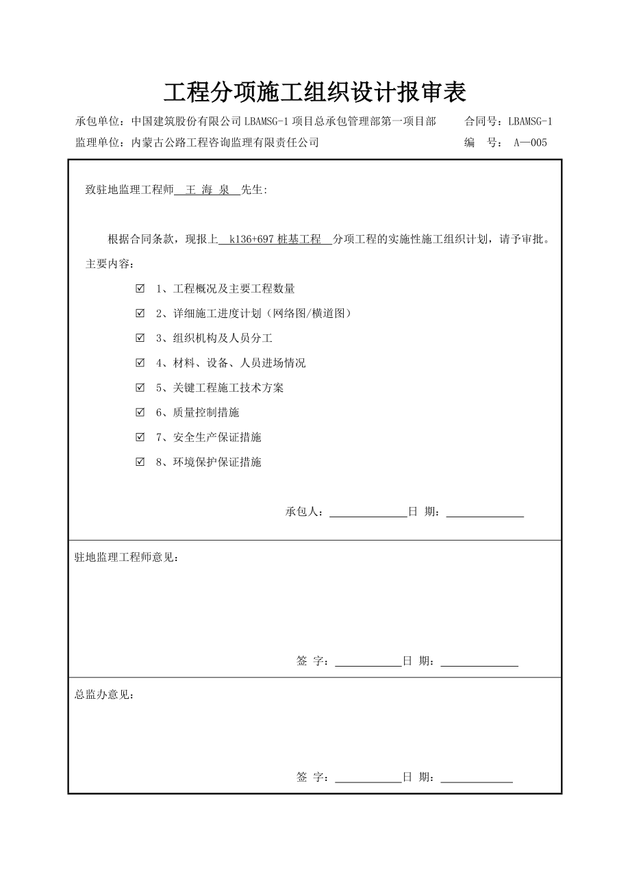 京新高速公路某分离式立交桥桩基础钻孔灌注桩方案.doc_第2页