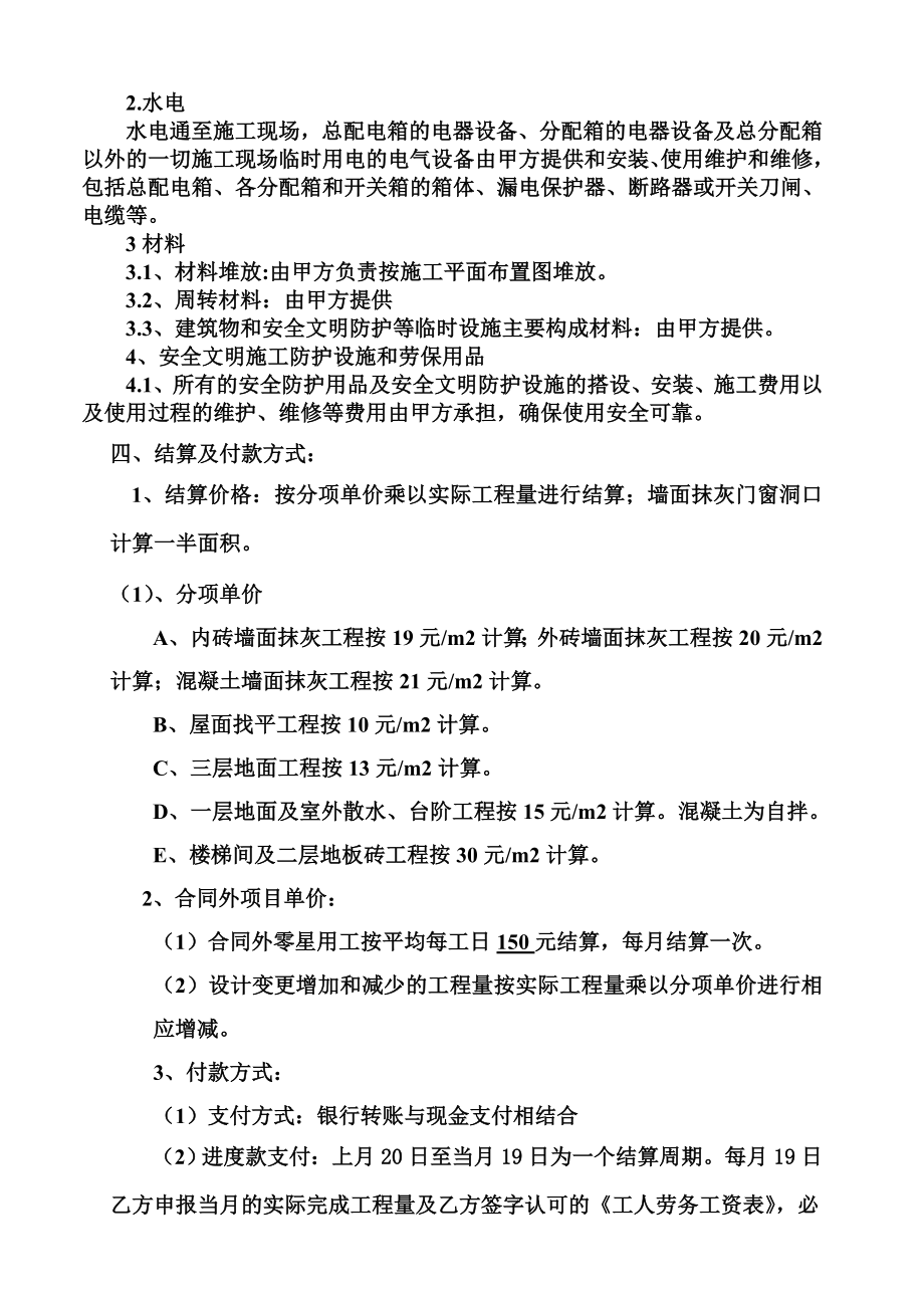 某10kv配电装置抹灰劳务合同.doc_第2页