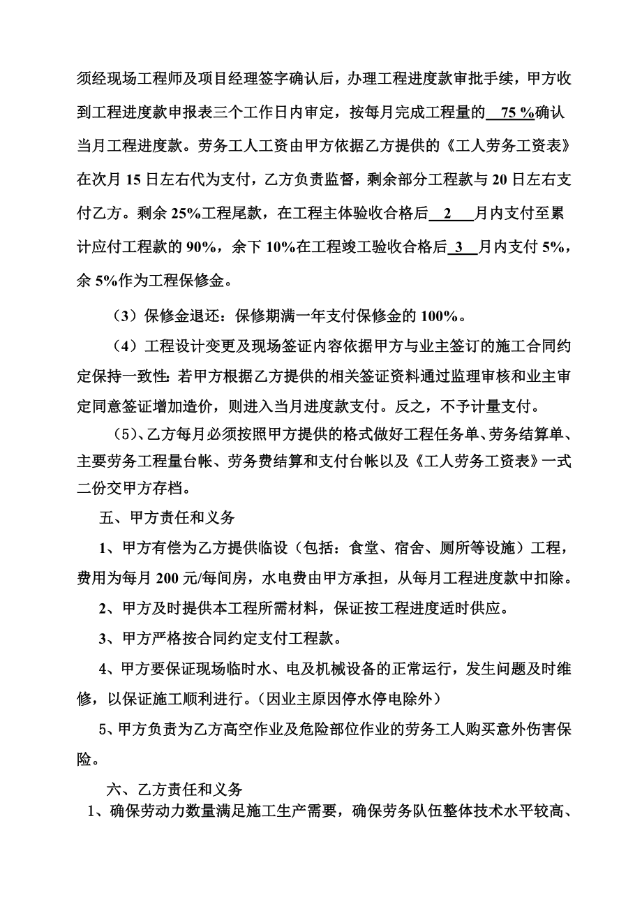 某10kv配电装置抹灰劳务合同.doc_第3页