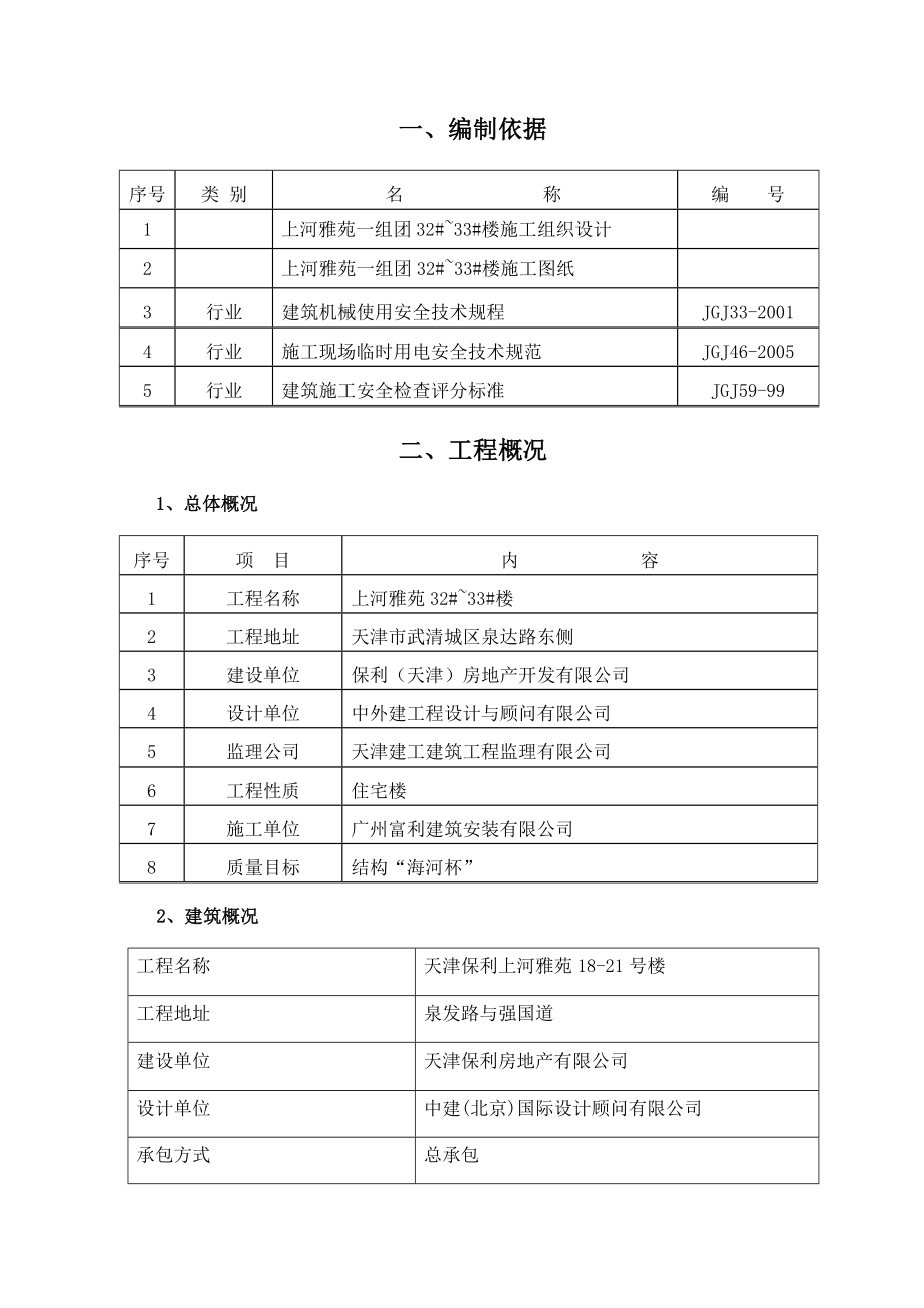 双笼电梯施工方案.doc_第2页