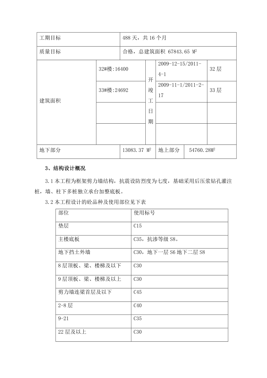 双笼电梯施工方案.doc_第3页