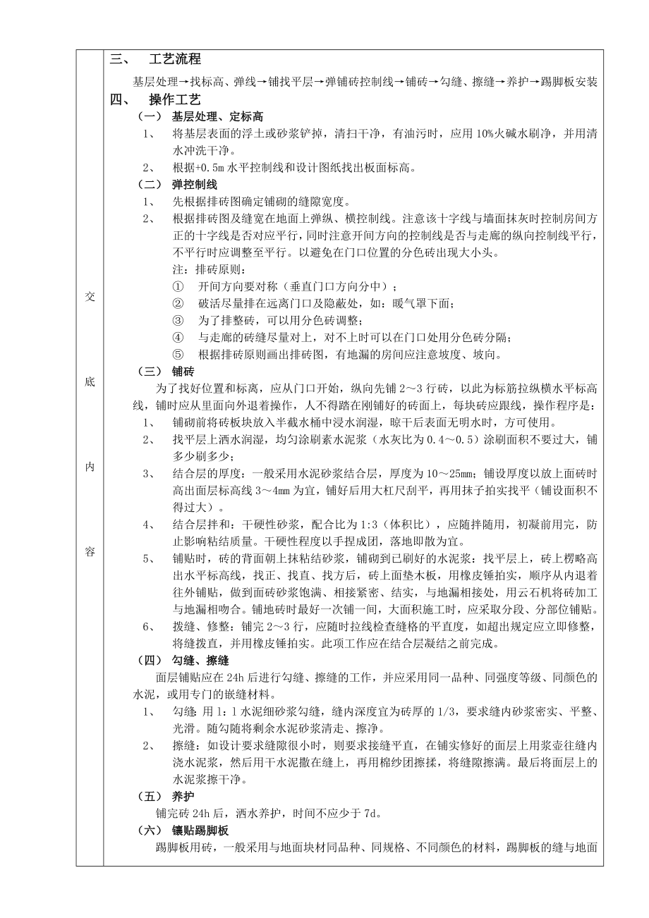 地砖工程施工工艺.doc_第2页