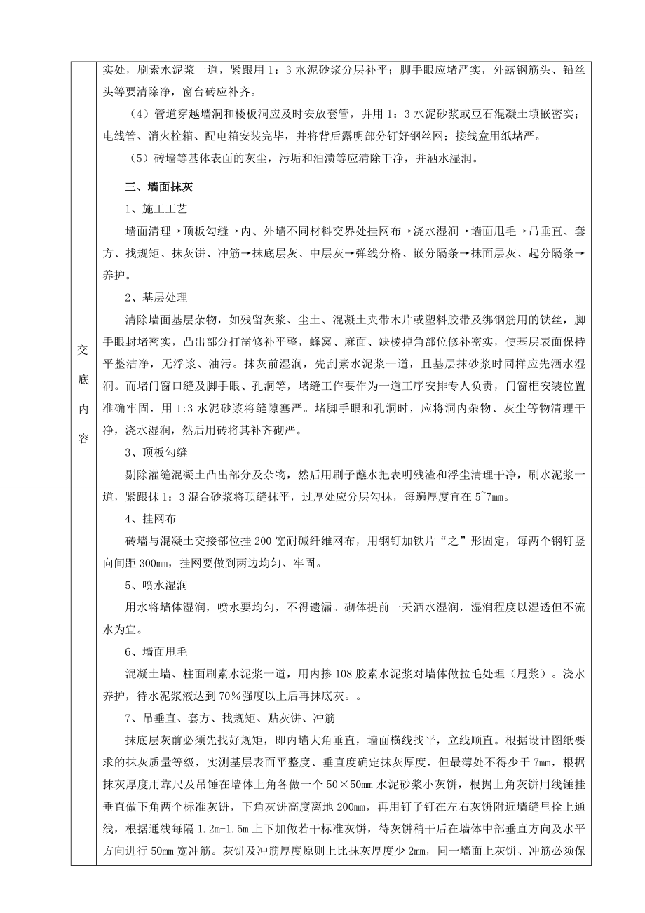 某别墅内墙抹灰施工技术交底.doc_第3页