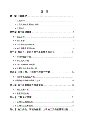 广东某文体中心消防系统安装工程施工方案.doc