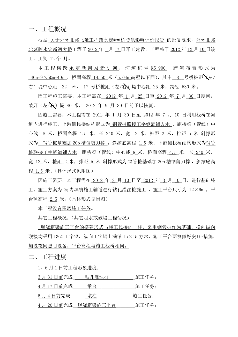 天津主干路跨河桥防洪度汛应急预案.doc_第3页